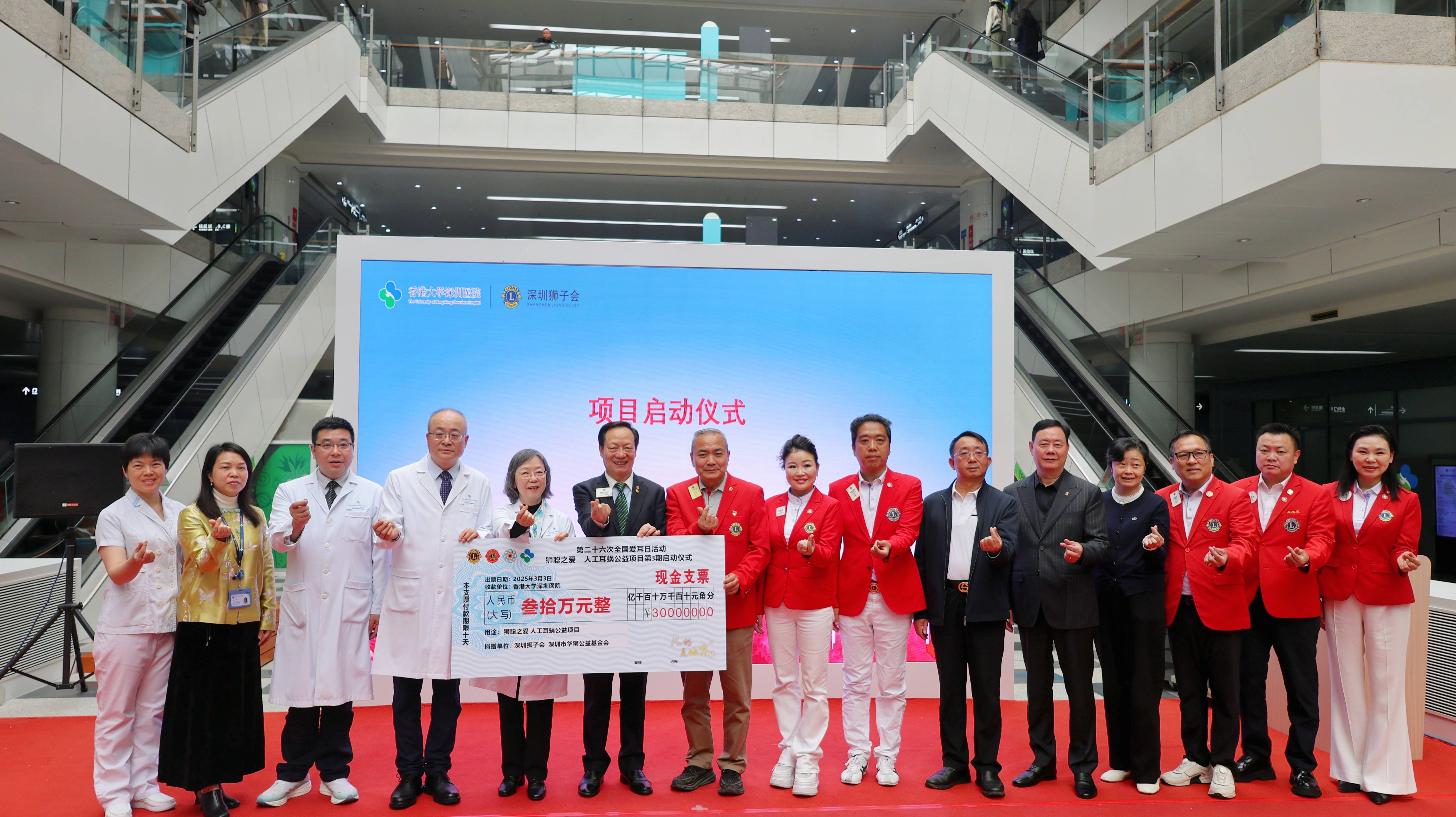 用愛(ài)喚醒新聲！“獅聰之愛(ài)”人工耳蝸慈善捐助第三期啟動(dòng)儀式順利舉辦